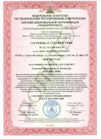 Сертификат соответствия №СДС.ТП.СМК.003522-09
