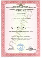 Сертификат соответствия эксперта №СДС.ТП.008253-09